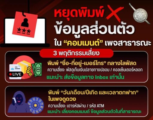 สำนักงานตำรวจ แจ้งเตือนด่วน! ถึงประชาชนทุกคน อย่าทำเด็ดขาด