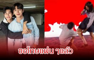 ขอโทษแล้ว! คู่จิ้นชื่อดัง ออกมาสำนึกผิด หลังเกิดดราม่าถกกระโปรง