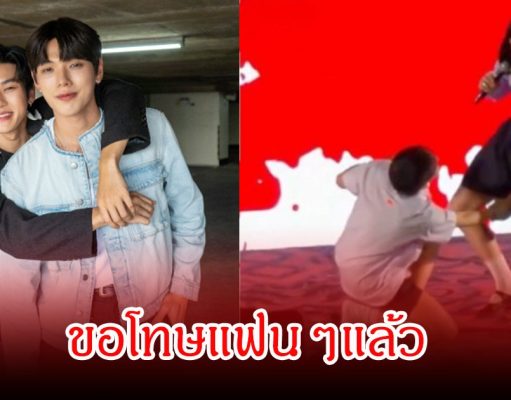 ขอโทษแล้ว! คู่จิ้นชื่อดัง ออกมาสำนึกผิด หลังเกิดดราม่าถกกระโปรง