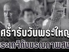 เศร้ารับวันพระใหญ่ พระครูทิพยพิมล เกจิดังภาคเหนือ มรณภาพสงบ สิริอายุเลขมงคล