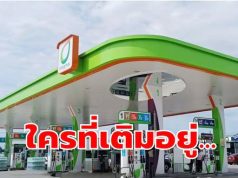 เช็กราคาน้ำมันใหม่ หลัง ศบก. มีการปรับขึ้น เริ่มพรุ่งนี้ (18 มี.ค. 69)