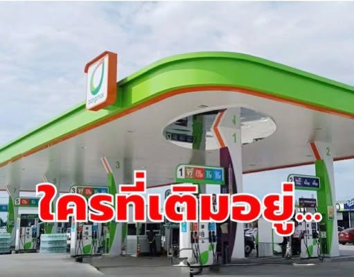 เช็กราคาน้ำมันใหม่ หลัง ศบก. มีการปรับขึ้น เริ่มพรุ่งนี้ (18 มี.ค. 69)