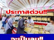 ราคาทองคำวันนี้ 18 มีนาคม 2569 ประกาศครั้งที่ 1