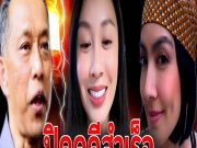 กระติกแทบช็อค!! DSI ทำความจริงปรากฏแล้ว พิรุธเด่นชัด นางคนนี้ตั้งใจวางแผนทำร้ายแตงโม