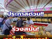 ราคาทองคำวันนี้ 23 มีนาคม 2569 ประกาศครั้งที่ 1