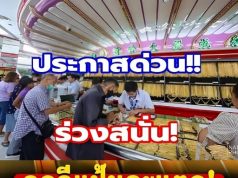 ราคาทองคำวันนี้ 23 มีนาคม 2569 ประกาศครั้งที่ 1