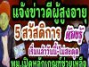 ข่าวดีผู้สูงอายุ พม.เปิดหลักเกณฑ์ช่วยเหลือกลุ่มเปราะบาง ผู้สูงอายุ พิการ เด็ก สูงสุด 600-40,000 เฮ!