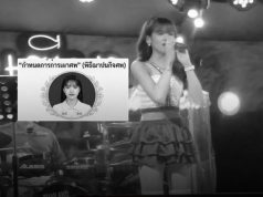 สุดเศร้าอาลัย นักร้องสาวดาวรุ่ง กำลังมีอนาคตจากไปกะทันหัน เผยสาเหตุสลด