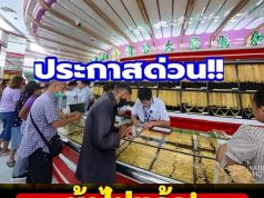 ราคาทองคำวันนี้ 25 มีนาคม 2569 ประกาศครั้งที่ 1