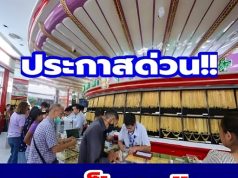 ราคาทองคำวันนี้ 27 มีนาคม 2569 ประกาศครั้งที่ 1