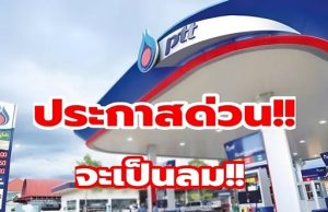 ราคาน้ำมันวันนี้ 28 มี.ค. 69