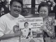 เศร้า”วัน อยู่บำรุง” แจ้งข่าว “คุณแม่ลำเนา” จากไปอย่างสงบ