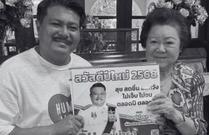 เศร้า”วัน อยู่บำรุง” แจ้งข่าว “คุณแม่ลำเนา” จากไปอย่างสงบ