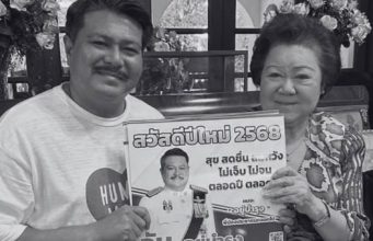 เศร้า”วัน อยู่บำรุง” แจ้งข่าว “คุณแม่ลำเนา” จากไปอย่างสงบ