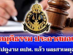 ด่วนที่สุด! ศาลยุติธรรม ยกเลิก ทริปดูงานต่างประเทศแล้ว เผยสาเหตุชัด