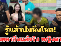 รู้แล้วปมหึงโหด! เผยอาชีพแท้จริง หญิงสาว ก่อนโดนแฟนปลิดชีพ