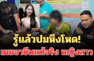 รู้แล้วปมหึงโหด! เผยอาชีพแท้จริง หญิงสาว ก่อนโดนแฟนปลิดชีพ