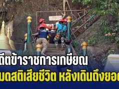 สุดยื้อ! อดีตข้าราชการเกษียณ ขึ้นเขาวัดถ้ำเสือ บันไดกว่า 1,200 ขั้น ก่อนหมดสติเสียชีวิต หลังเดินถึงยอด
