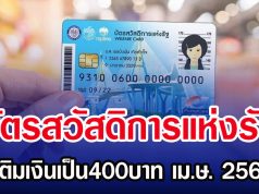 บัตรสวัสดิการแห่งรัฐ เล็งเติมเงินเป็น400บาท เม.ษ. 2569 นี้