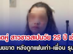 สุดหดหู่ สาวชาวสเปนวัย 25 ปี เข้ารับ การุณยฆาต หลังถูกแฟนเก่า-เพื่อน รุมขืนใจ (ตปท.)