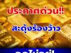 ราคาทองคำวันนี้ 11 มีนาคม 2569