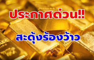 ราคาทองคำวันนี้ 11 มีนาคม 2569