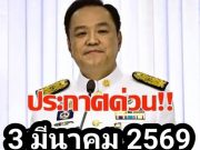 “อนุทิน” ยืนยัน ไทยยังมีความมั่นคงด้านพลังงาน น้ำมันเพียงพอ