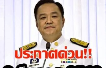 “อนุทิน” ยืนยัน ไทยยังมีความมั่นคงด้านพลังงาน น้ำมันเพียงพอ