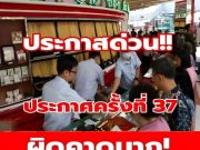 ราคาทองคำตลาดบ่ายวันนี้ 20 มี.ค. 69 ประกาศครั้งที่ 37