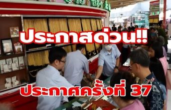 ราคาทองคำตลาดบ่ายวันนี้ 20 มี.ค. 69 ประกาศครั้งที่ 37
