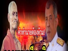 คำทำนายต้องห้าม! จากพระเสียสติ คำทำนายของยุค รัชกาลที่ 10 ของ หลวงปู่สรวง