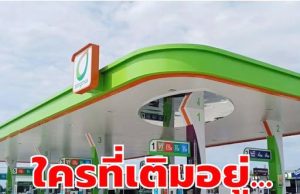 ประกาศแล้ว!! ราคาน้ำมันพรุ่งนี้ (25 มี.ค. 69)