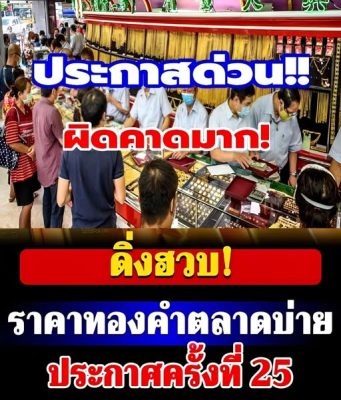 ราคาทองคำตลาดบ่ายวันนี้ 26 มี.ค. 69 ประกาศครั้งที่ 25