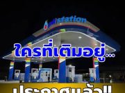 ราคาน้ำมันพรุ่งนี้ 6 มีนาคม 2569