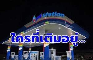 ราคาน้ำมันพรุ่งนี้ 6 มีนาคม 2569