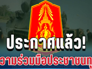 ประกาศแล้ว! ทภ.2 ขอความร่วมมือประชาชนทุกคน งดถ่ายภาพการเคลื่อนย้ายทหาร