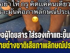 ดราม่าชาวเน็ต! ไม่โอเคเจอผู้โดยสาร ใส่รองเท้าแตะขึ้น BTS บอก อายต่างชาติกลัวเสียภาพลักษณ์ประเทศ