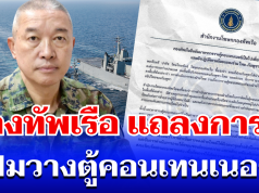 กองทัพเรือ แถลงการณ์ ปมวางตู้คอนเทนเนอร์
