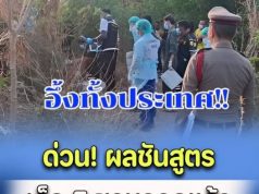 ด่วน! ผลชันสูตรเด็ก 5 ขวบออกเเล้ว น่าเวทนาหนูน้อยมาก