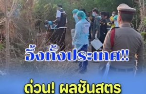 ด่วน! ผลชันสูตรเด็ก 5 ขวบออกเเล้ว น่าเวทนาหนูน้อยมาก