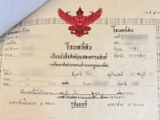 ฮือฮา หนุ่มขอแลกที่ดิน 2 ล้าน “การ์ดวันพีซ” ลั่น กระดาษแลกกระดาษ