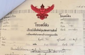 ฮือฮา หนุ่มขอแลกที่ดิน 2 ล้าน “การ์ดวันพีซ” ลั่น กระดาษแลกกระดาษ