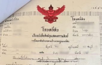 ฮือฮา หนุ่มขอแลกที่ดิน 2 ล้าน “การ์ดวันพีซ” ลั่น กระดาษแลกกระดาษ