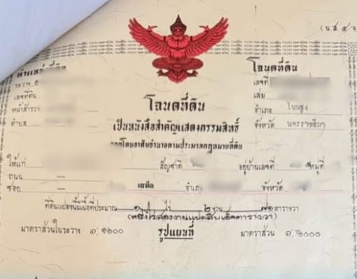 ฮือฮา หนุ่มขอแลกที่ดิน 2 ล้าน “การ์ดวันพีซ” ลั่น กระดาษแลกกระดาษ