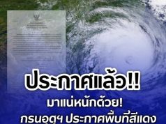 มาแน่หนักด้วย! กรมอุตุฯ ประกาศพื้นที่สีแดง เสี่ยงภัยพายุฤดูร้อนถล่มวันพรุ่งนี้