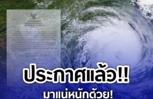 มาแน่หนักด้วย! กรมอุตุฯ ประกาศพื้นที่สีแดง เสี่ยงภัยพายุฤดูร้อนถล่มวันพรุ่งนี้