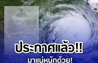 มาแน่หนักด้วย! กรมอุตุฯ ประกาศพื้นที่สีแดง เสี่ยงภัยพายุฤดูร้อนถล่มวันพรุ่งนี้