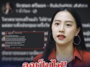 ลุกเป็นไฟ! ไอซ์ รักชนก โพสต์เดือดทันที หลัง โหวตนายกฯ เสร็จ