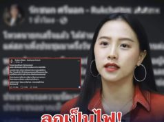 ลุกเป็นไฟ! ไอซ์ รักชนก โพสต์เดือดทันที หลัง โหวตนายกฯ เสร็จ