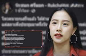 ลุกเป็นไฟ! ไอซ์ รักชนก โพสต์เดือดทันที หลัง โหวตนายกฯ เสร็จ